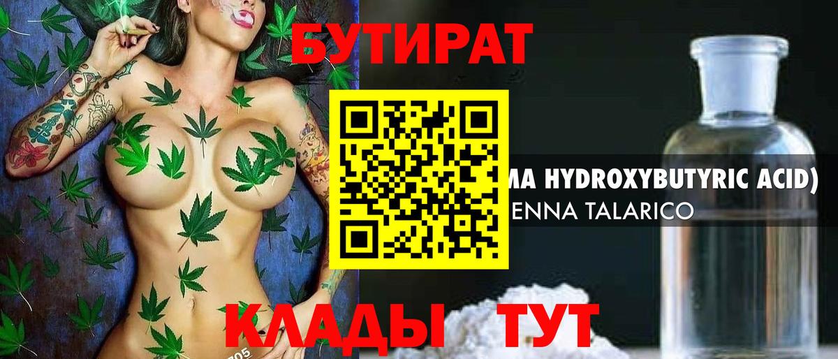 Мирный  БУТИРАТ 99%  Вход с VPN 
