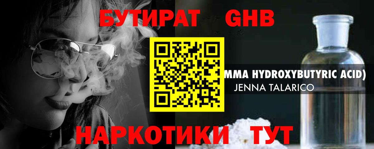 БУТИРАТ бутик Мирный