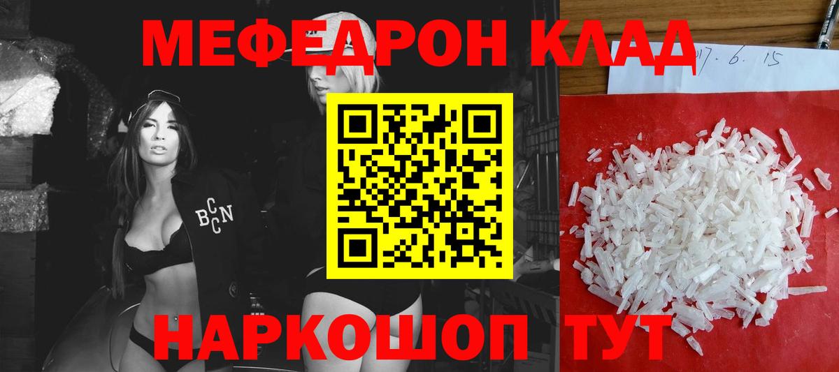 Меф  Мирный