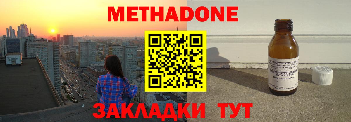 МЕТАДОН methadone Мирный